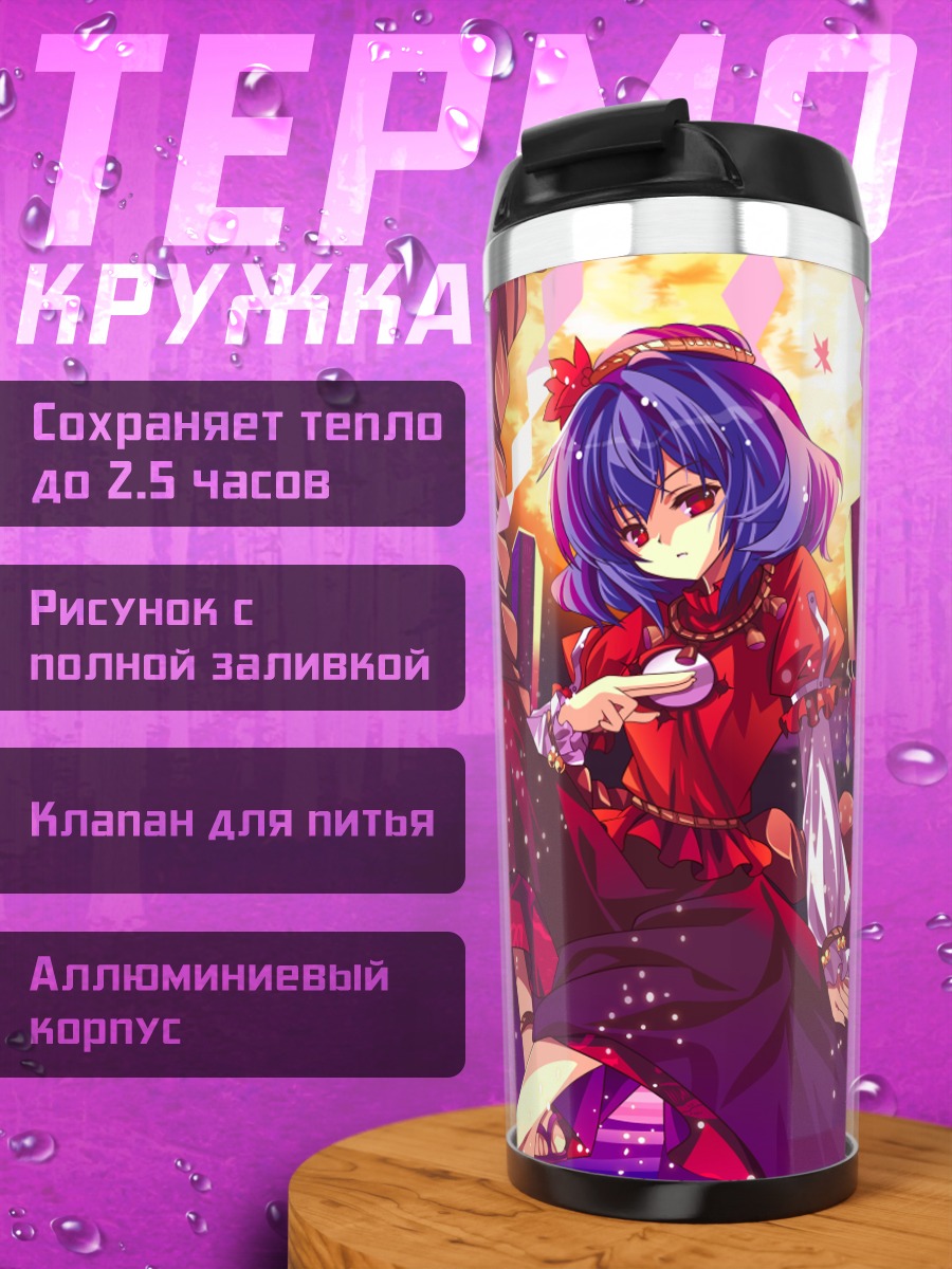 Термокружка Канако Ясака в лучах