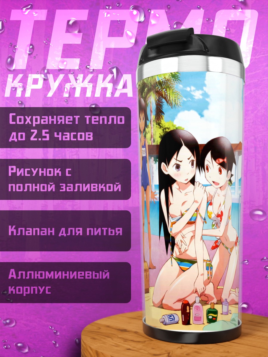 Термокружка Кафука Фуура на пляже