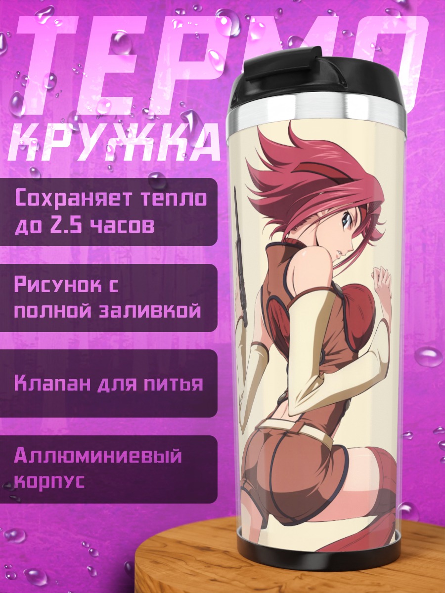 Термокружка Каллен Штадтфельд с пистолетом