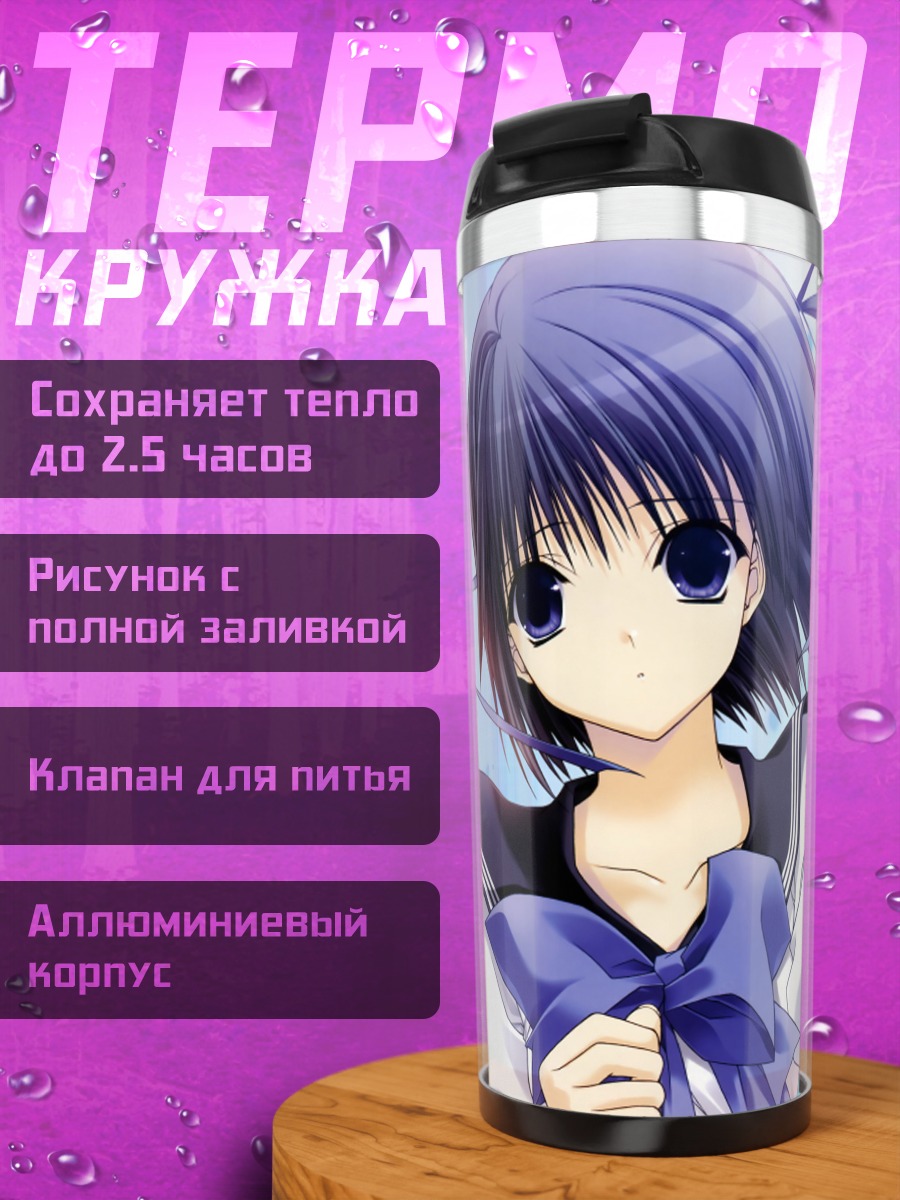 Термокружка Лэйн Ивакура в школе