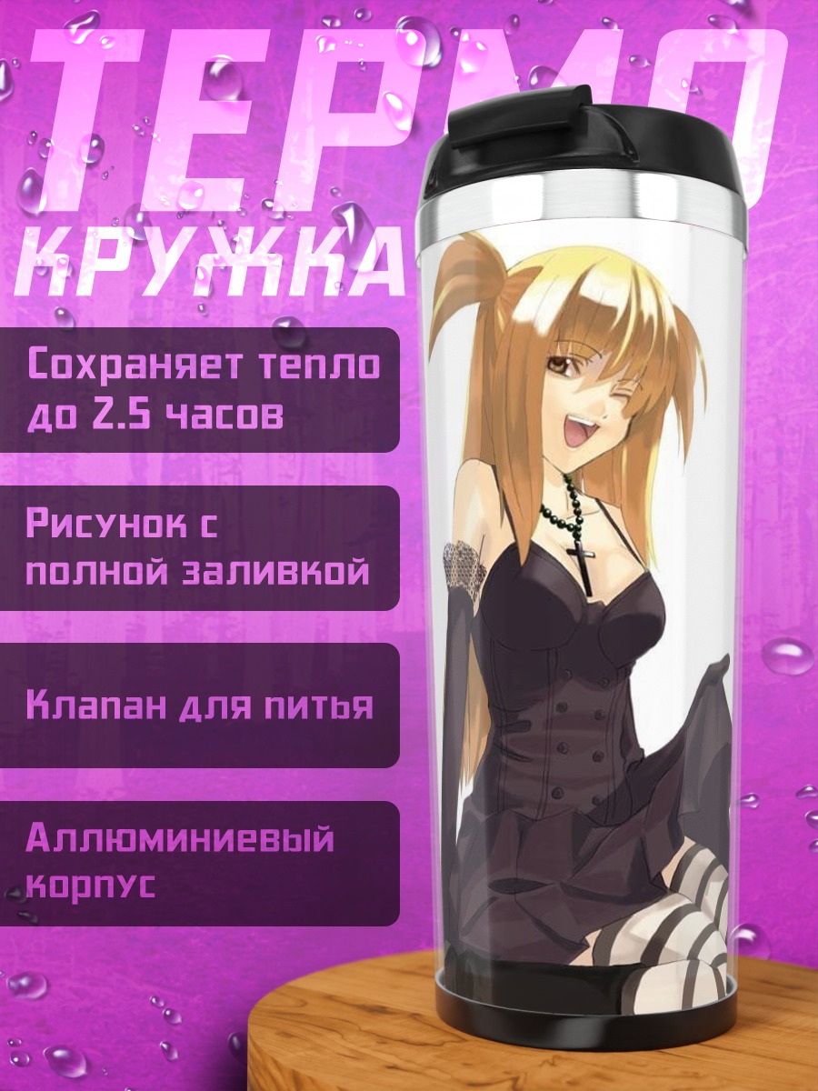 Термокружка Миса Аманэ в готике
