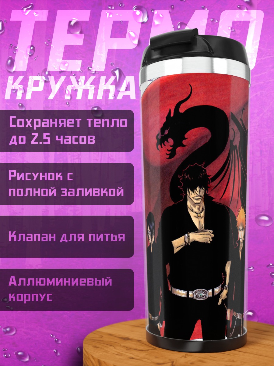 Термокружка Ичиго Куросаки и Блич