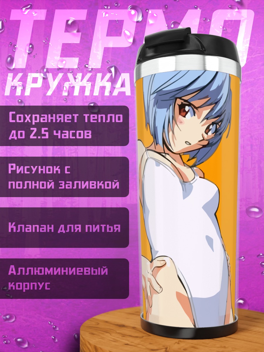 Термокружка Рей Аянами в купальнике