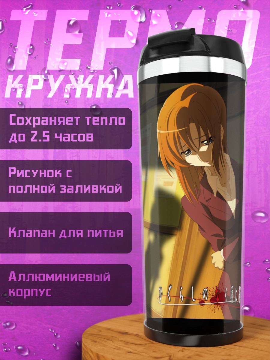 Термокружка Рена Рюгу в школе