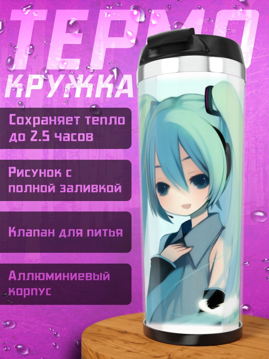Термокружка Мику Хацунэ в синеве