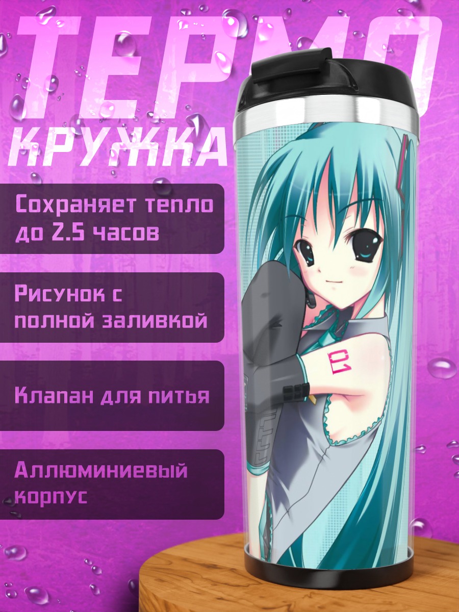 Термокружка Мику Хацунэ в голубом