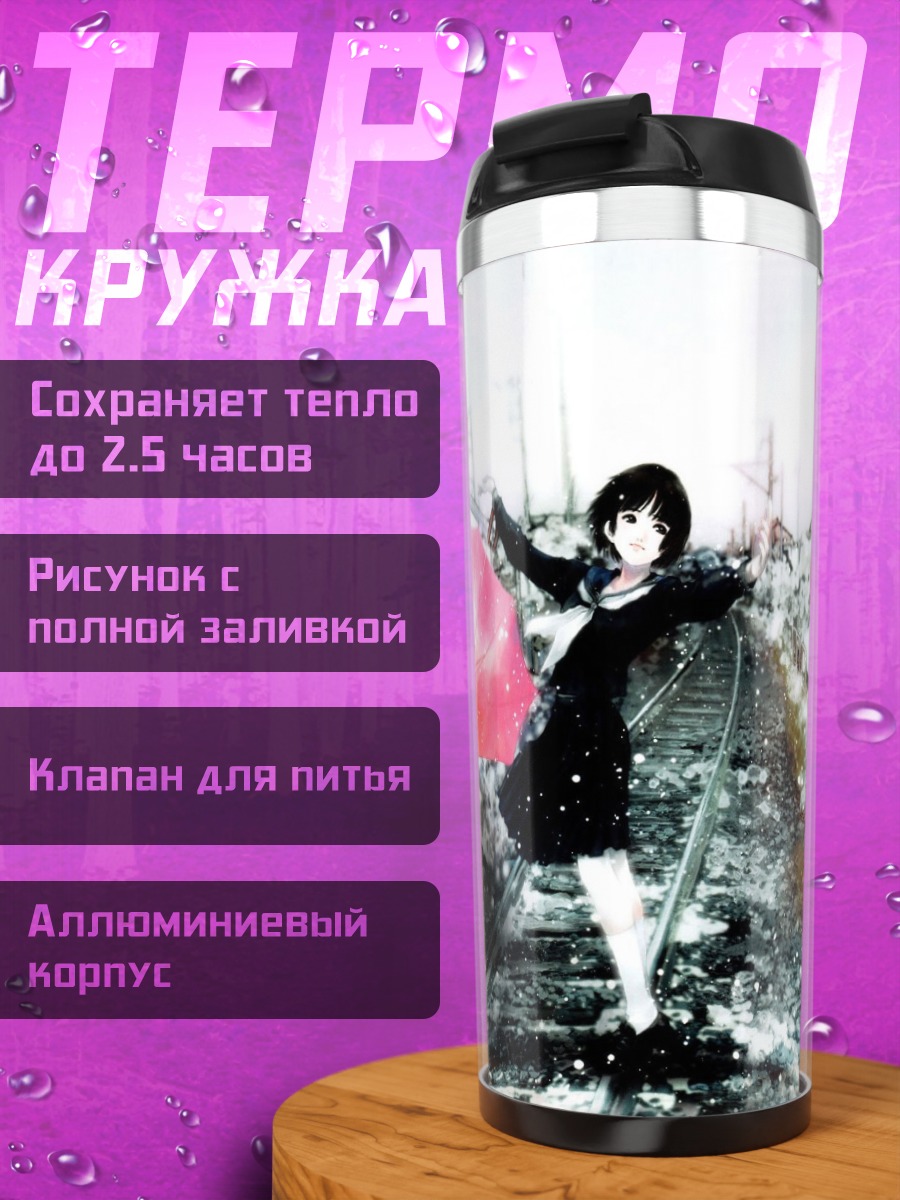 Термокружка Зимний поезд с зонтом