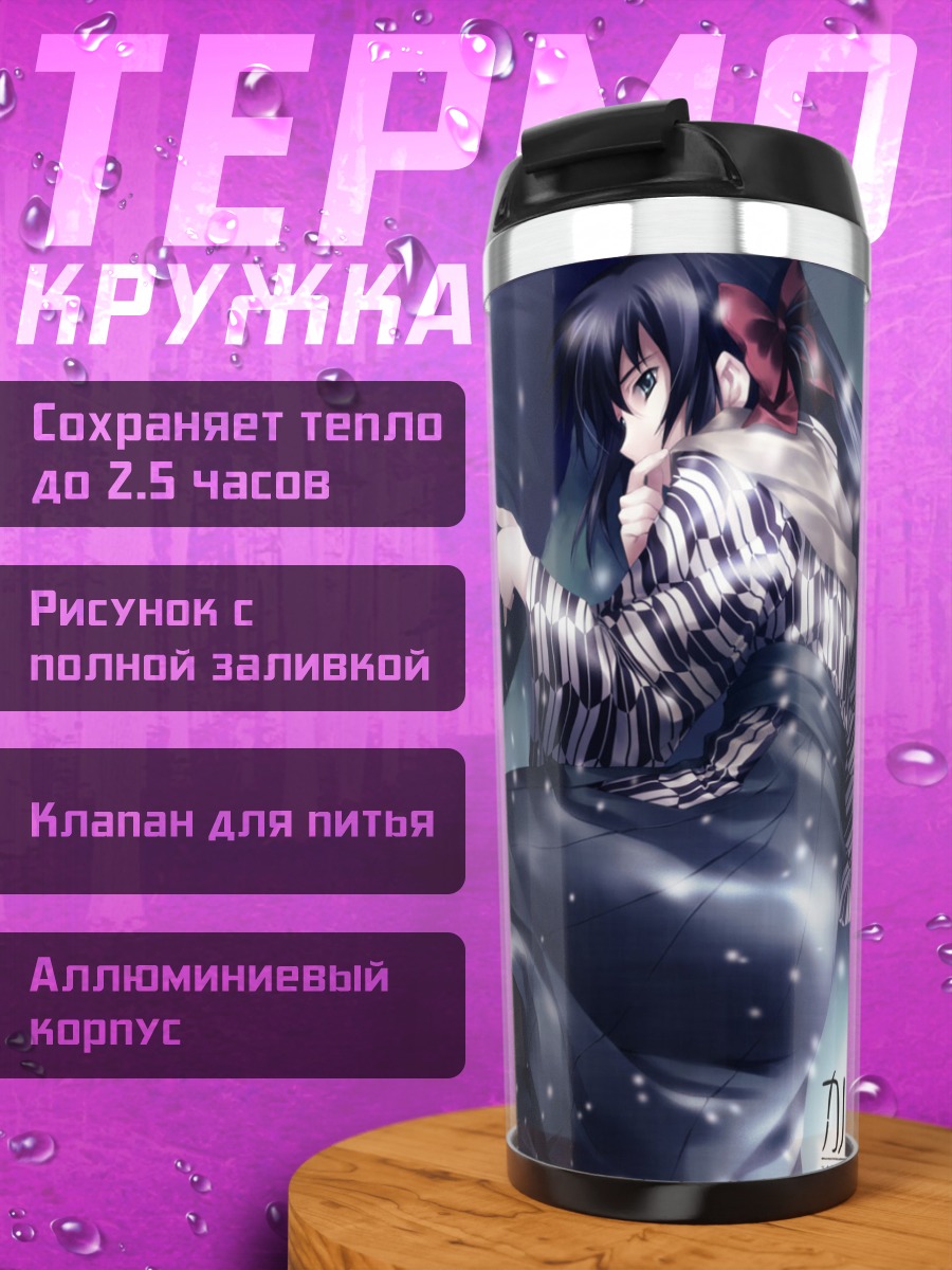 Термокружка Казуна Кодзуки в вихре