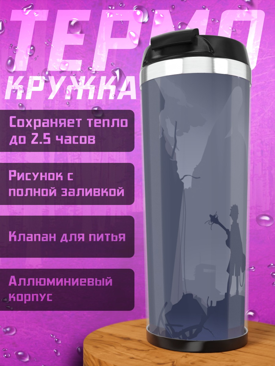 Термокружка Наота Нандаба в руинах