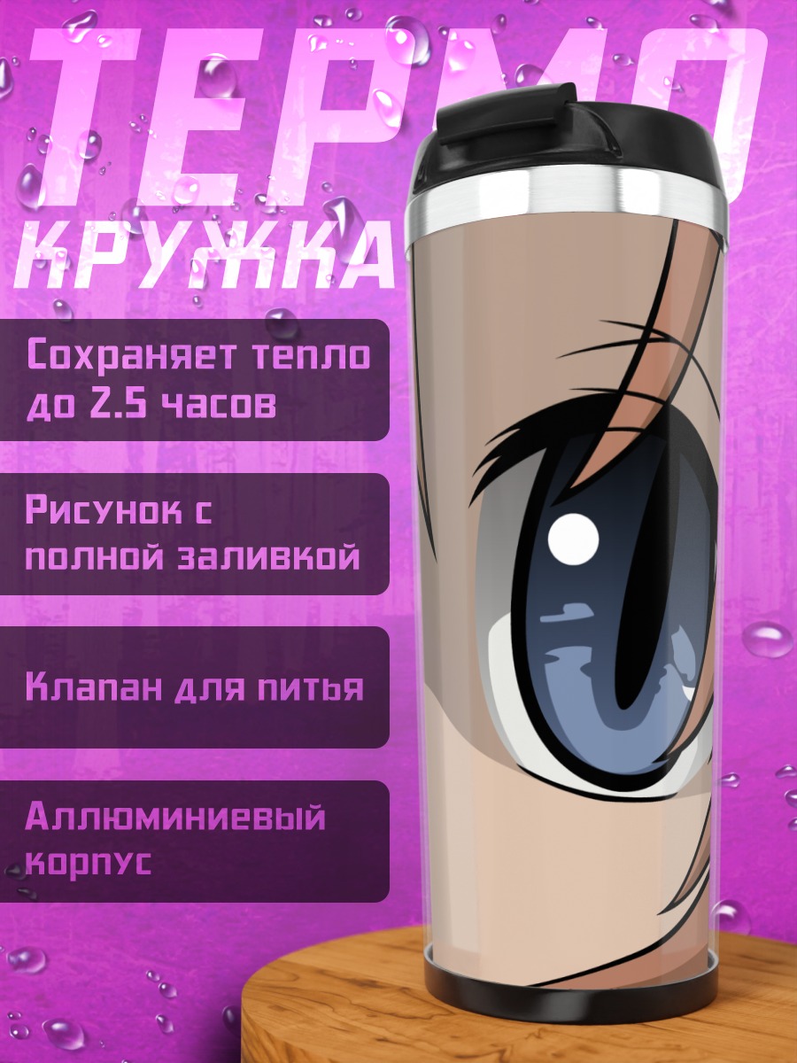 Термокружка Рена Рюгу вблизи