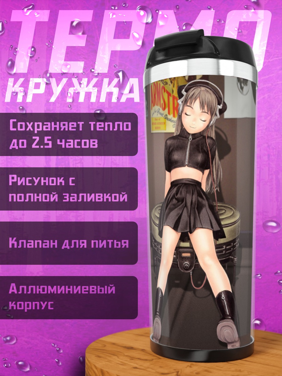 Термокружка Девушка в наушниках