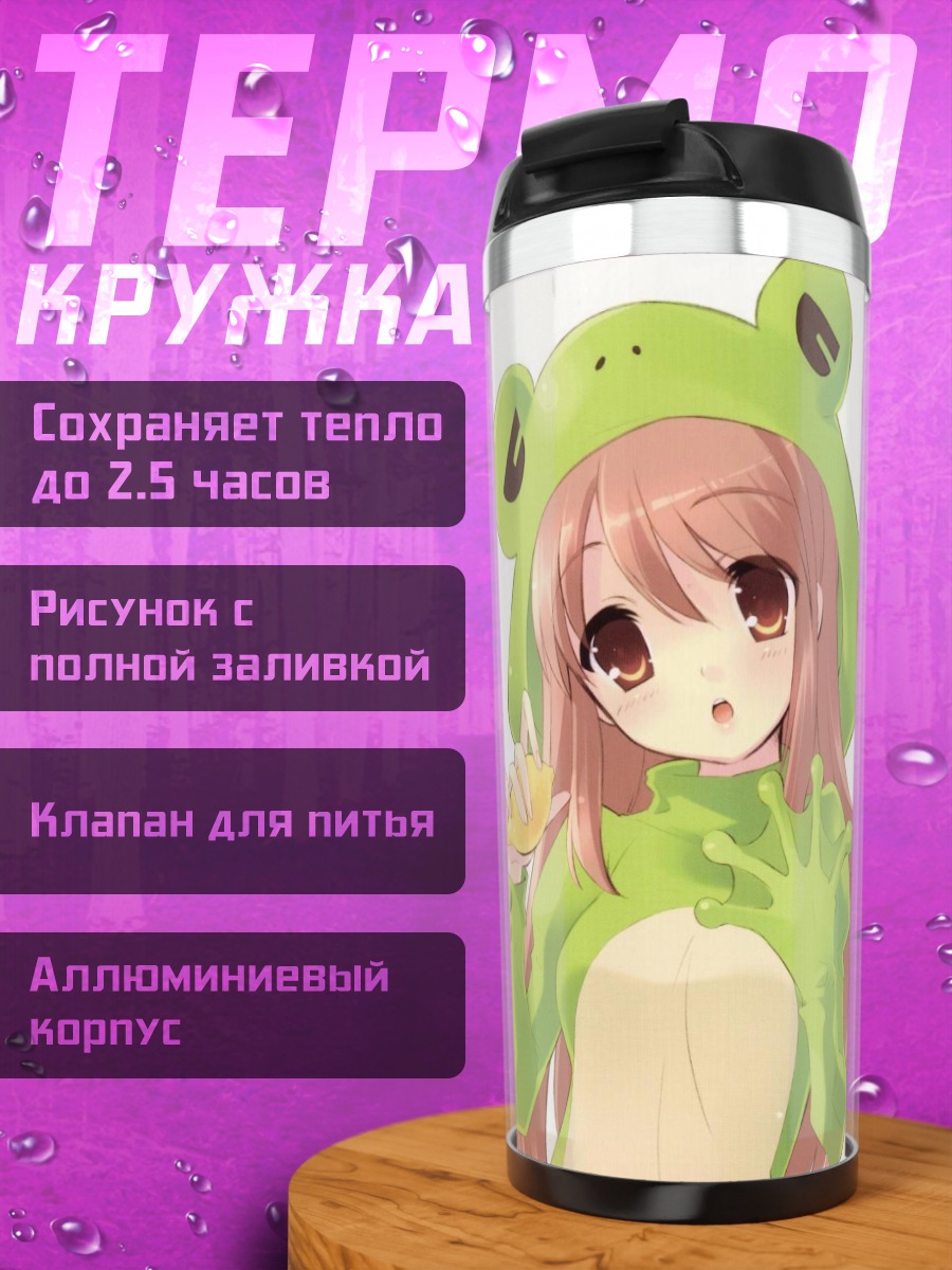Термокружка Микуру Асахина в лягушке