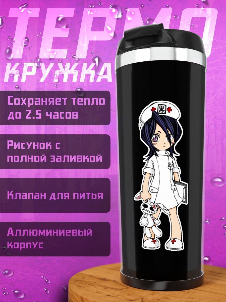 Термокружка Рукия Кучики медсестра