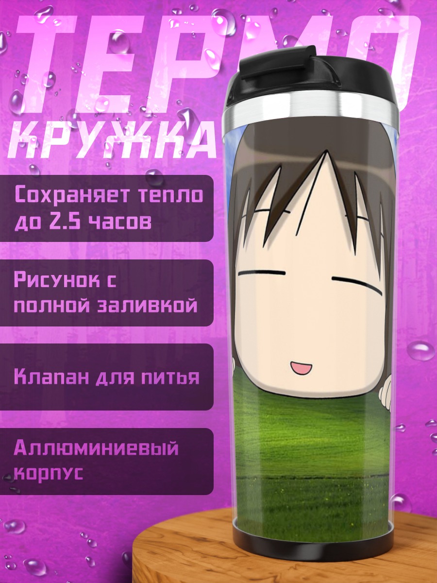 Термокружка Аюму Касуга в траве