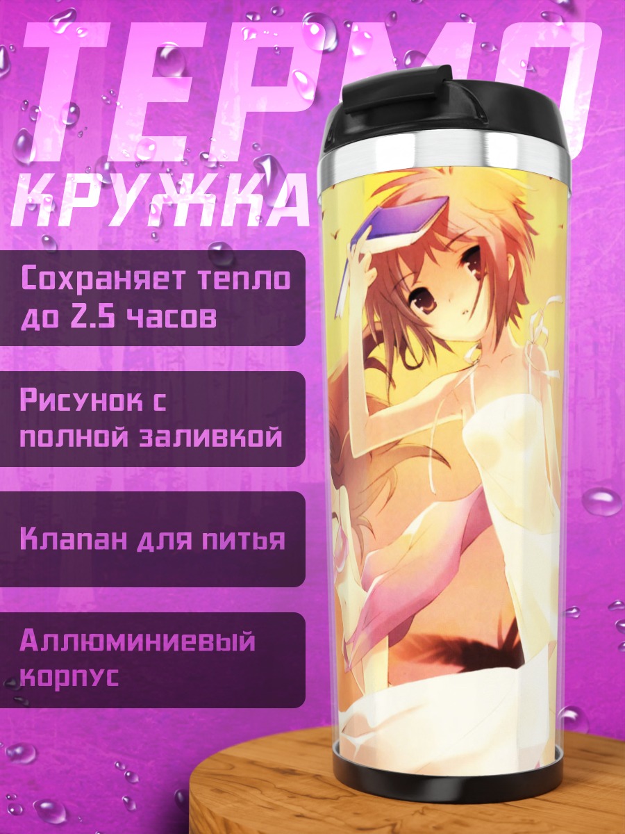 Термокружка Харухи Судзумия на пляже