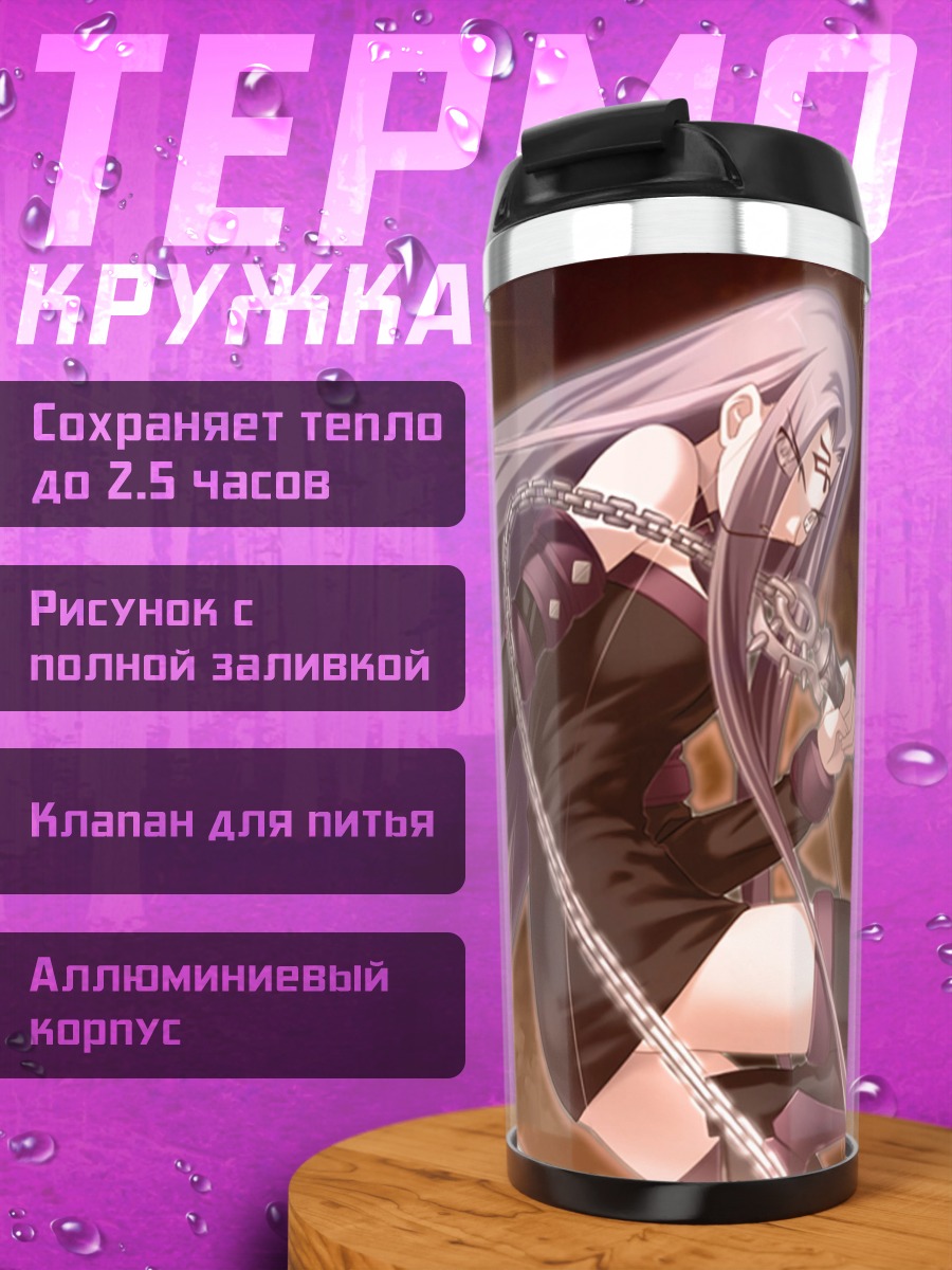 Термокружка Райдер с цепями