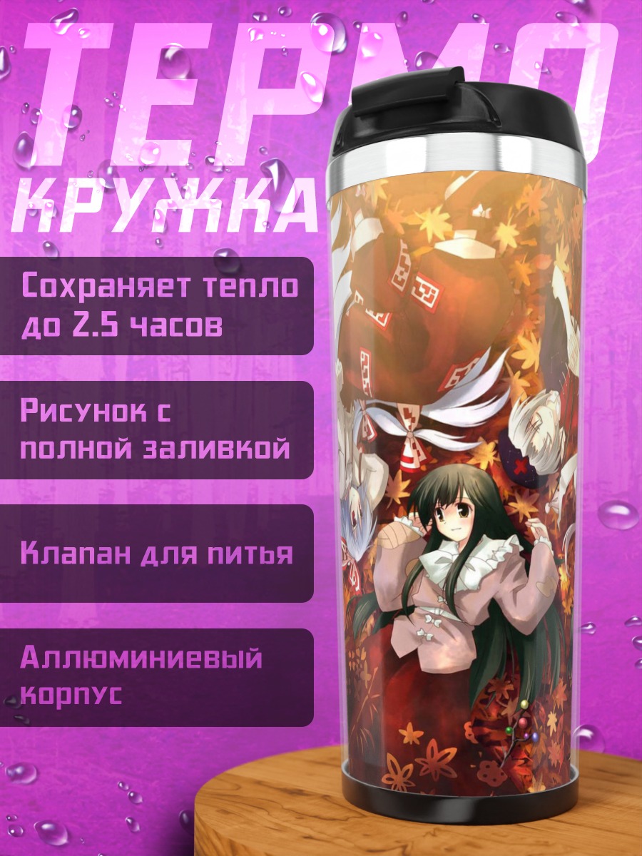 Термокружка Моко Фудзивара и подруги
