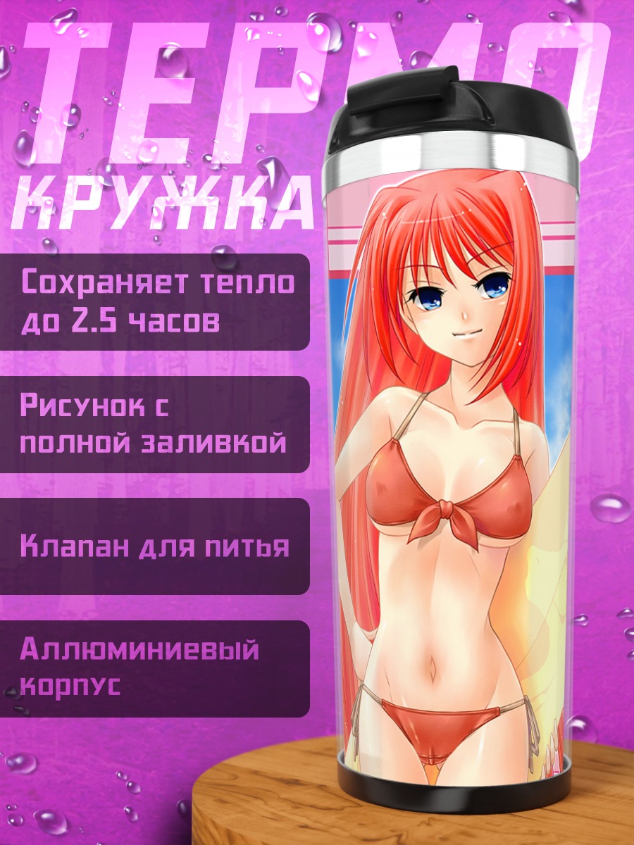 Термокружка Аозаки Аоко на пляже