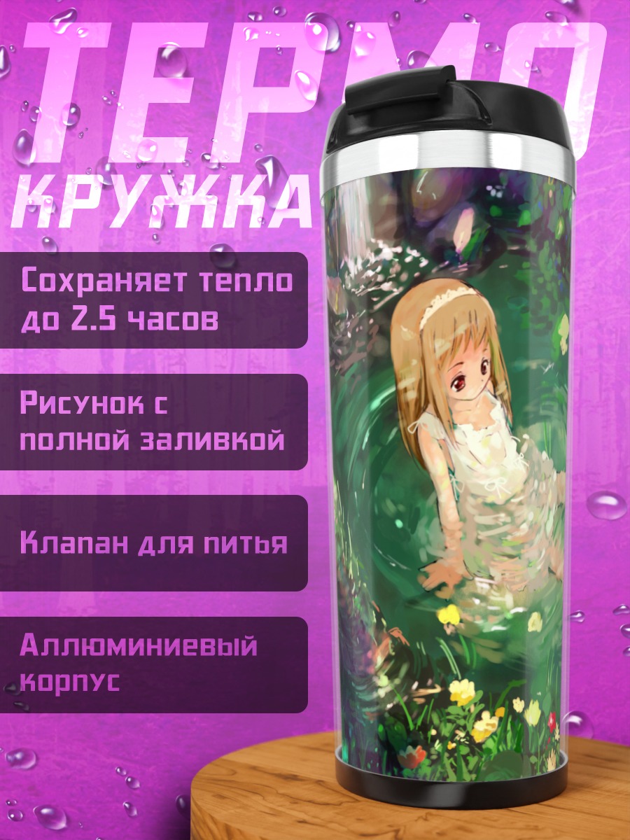 Термокружка Девочка в пруду