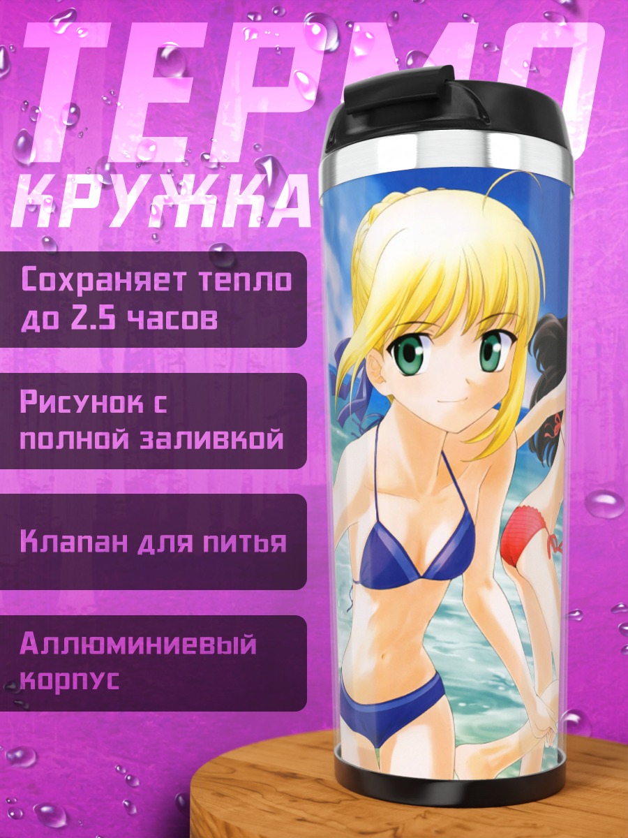 Термокружка Сабер и подруги