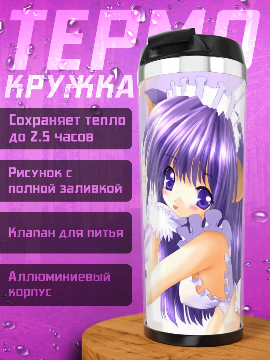 Термокружка Хазуки в кружевах