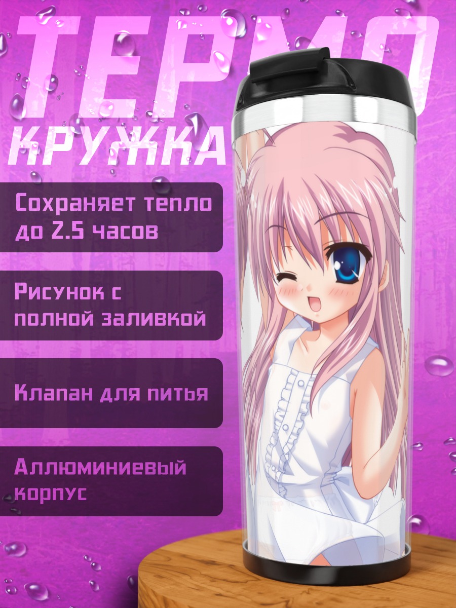 Термокружка Майна и Юна Асакура