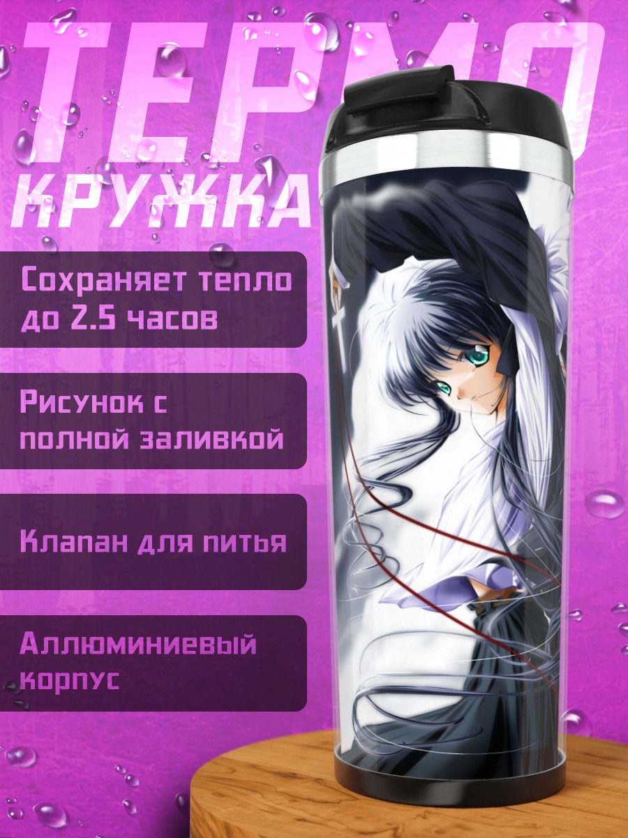 Термокружка Май Кавасуми в тени