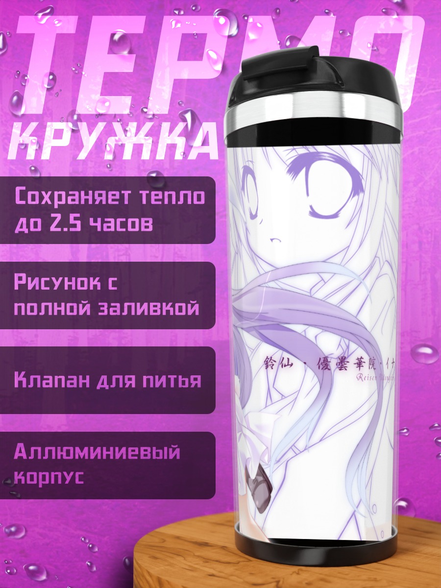 Термокружка Рейсен Удонгейин Инаба