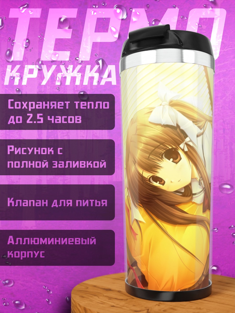 Термокружка Саюки Ямабуки в постели