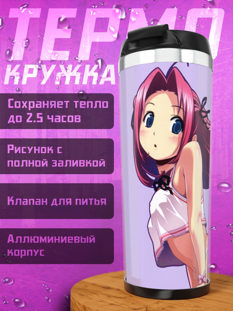 Термокружка Комачи Онодзука в купальнике