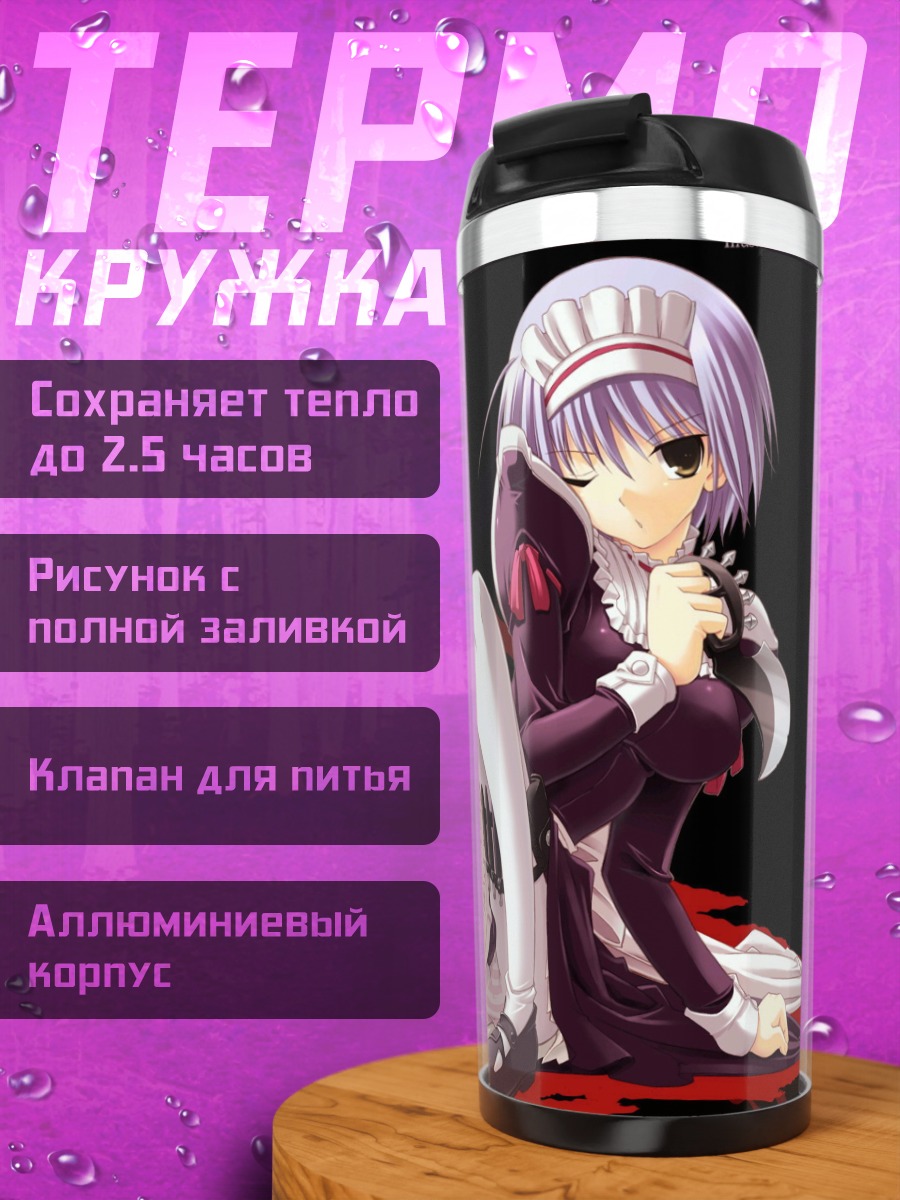 Термокружка Белладонна горничная готка