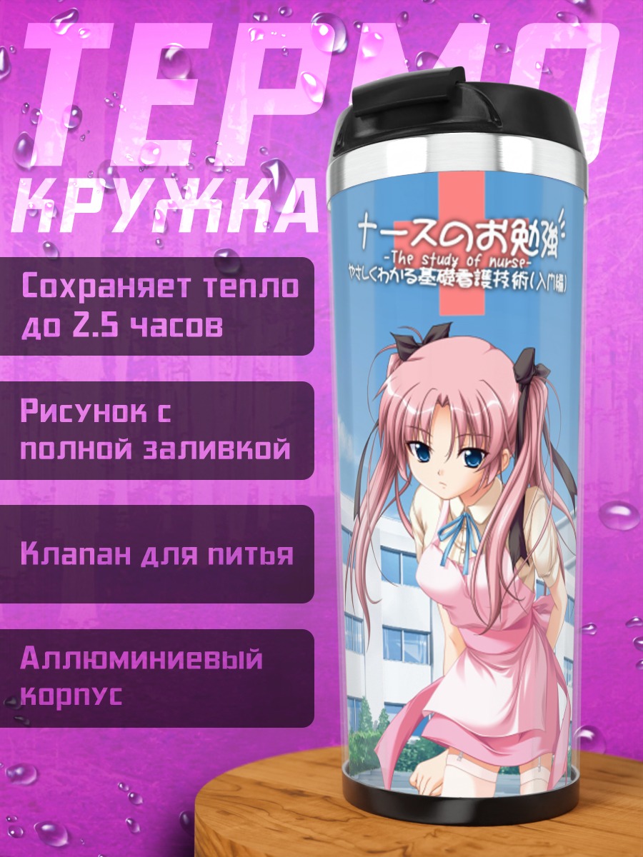 Термокружка Медсёстры в розовом