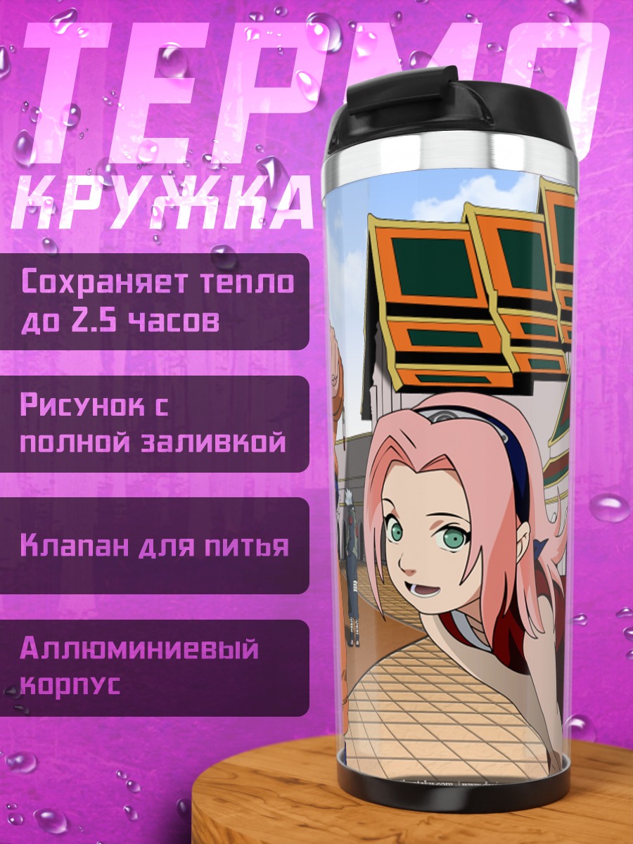 Термокружка Наруто и команда
