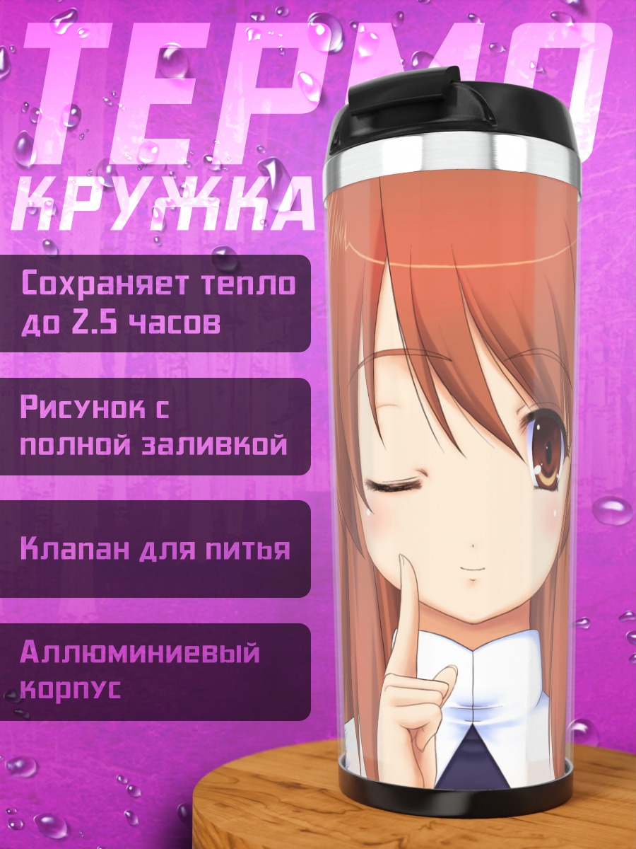 Термокружка Микуру Асахина в задумчивости