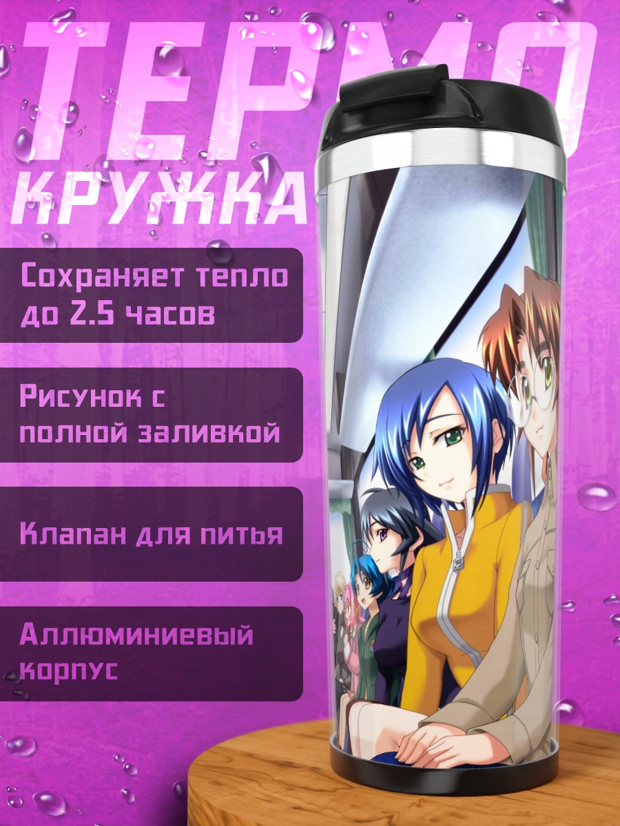 Термокружка Герои Muv-Luv