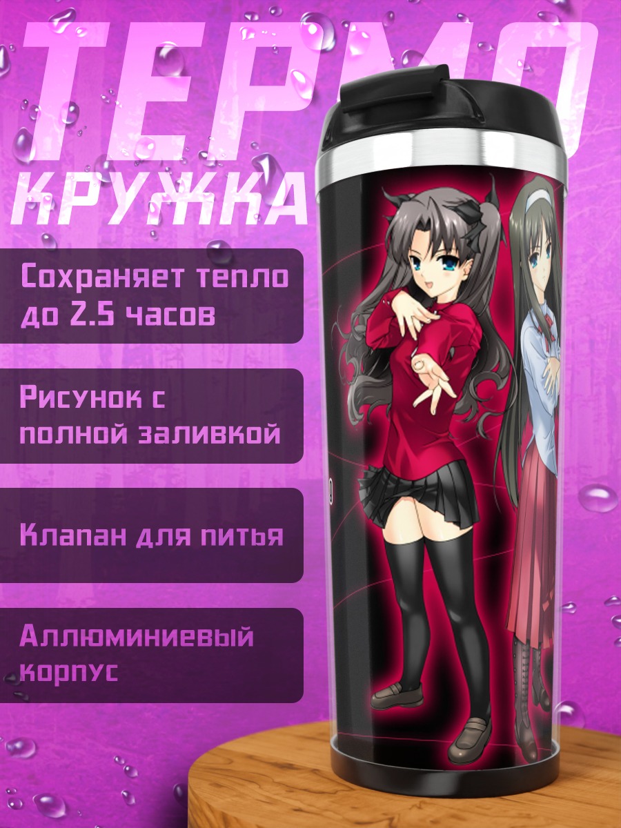 Термокружка Рин Тосака и Акиха Тоно