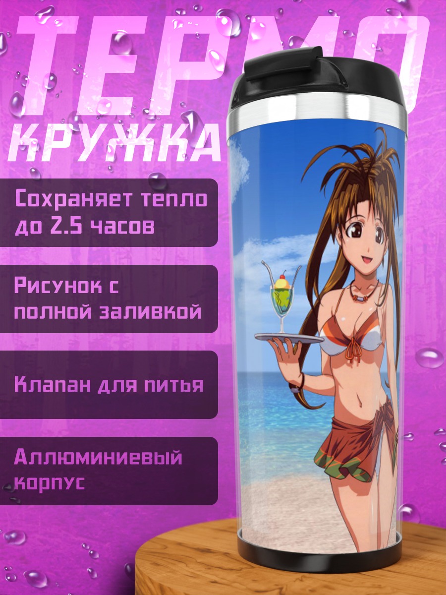 Термокружка Нарусэгава Нару на пляже