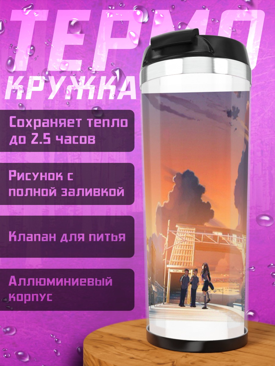 Термокружка Хироки Фудзисава на станции
