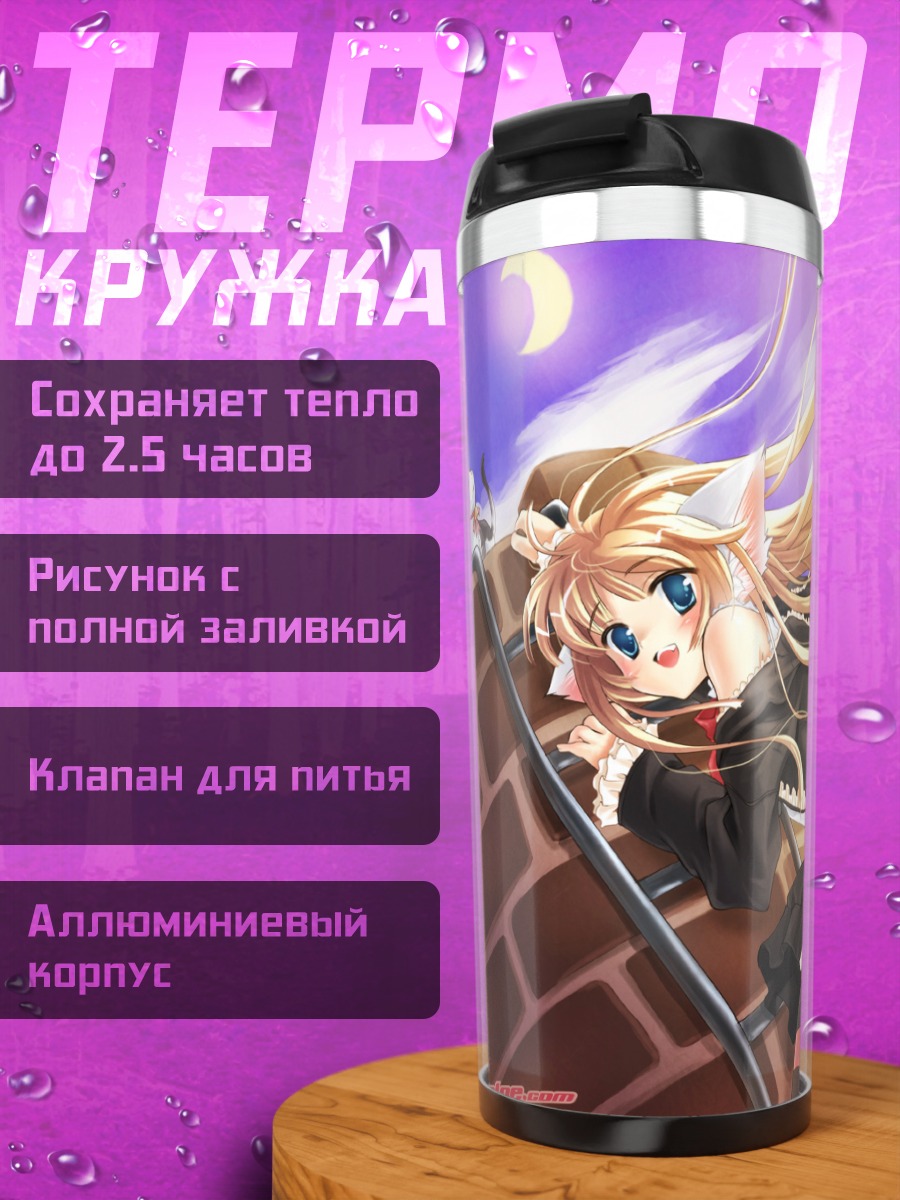 Термокружка Девушка-кошка в горничной