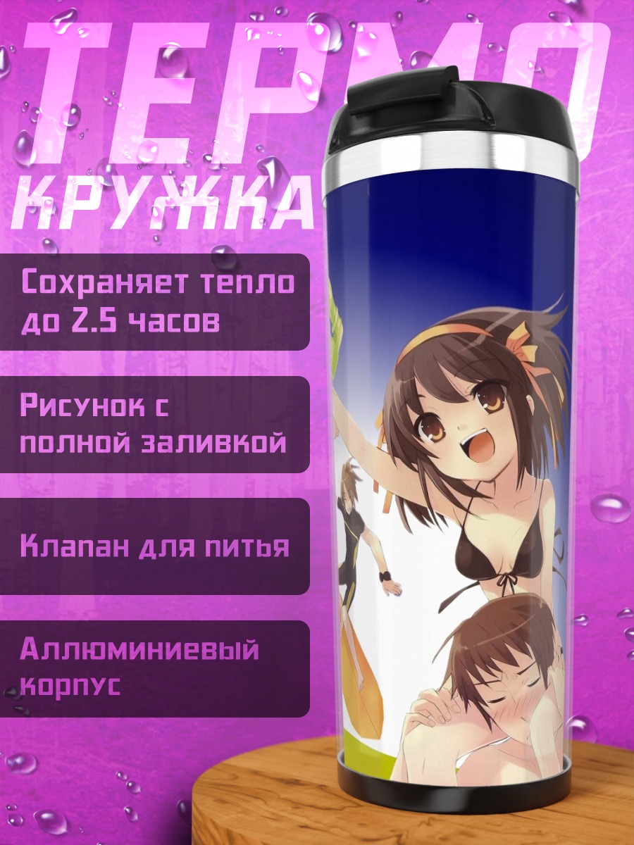 Термокружка Микуру Асахина на пляже