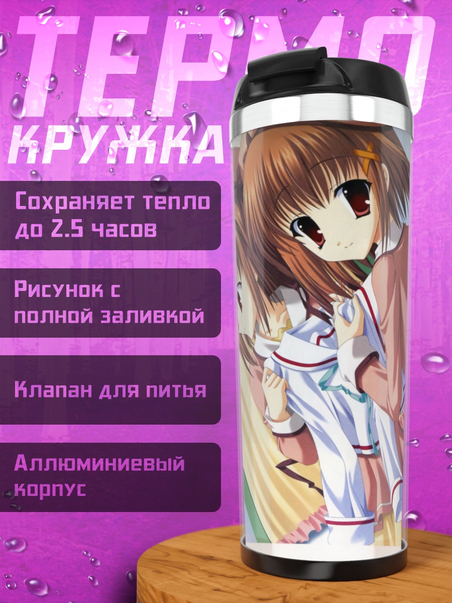 Термокружка Кирино Коносака в объятиях