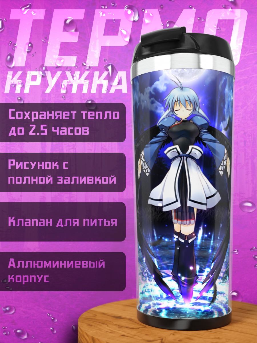 Термокружка Камю в сиянии