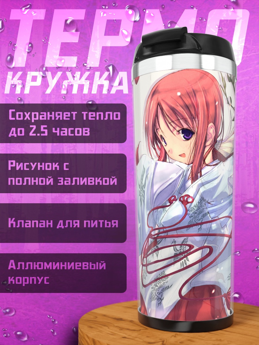 Термокружка Карин Мияширо в кимоно