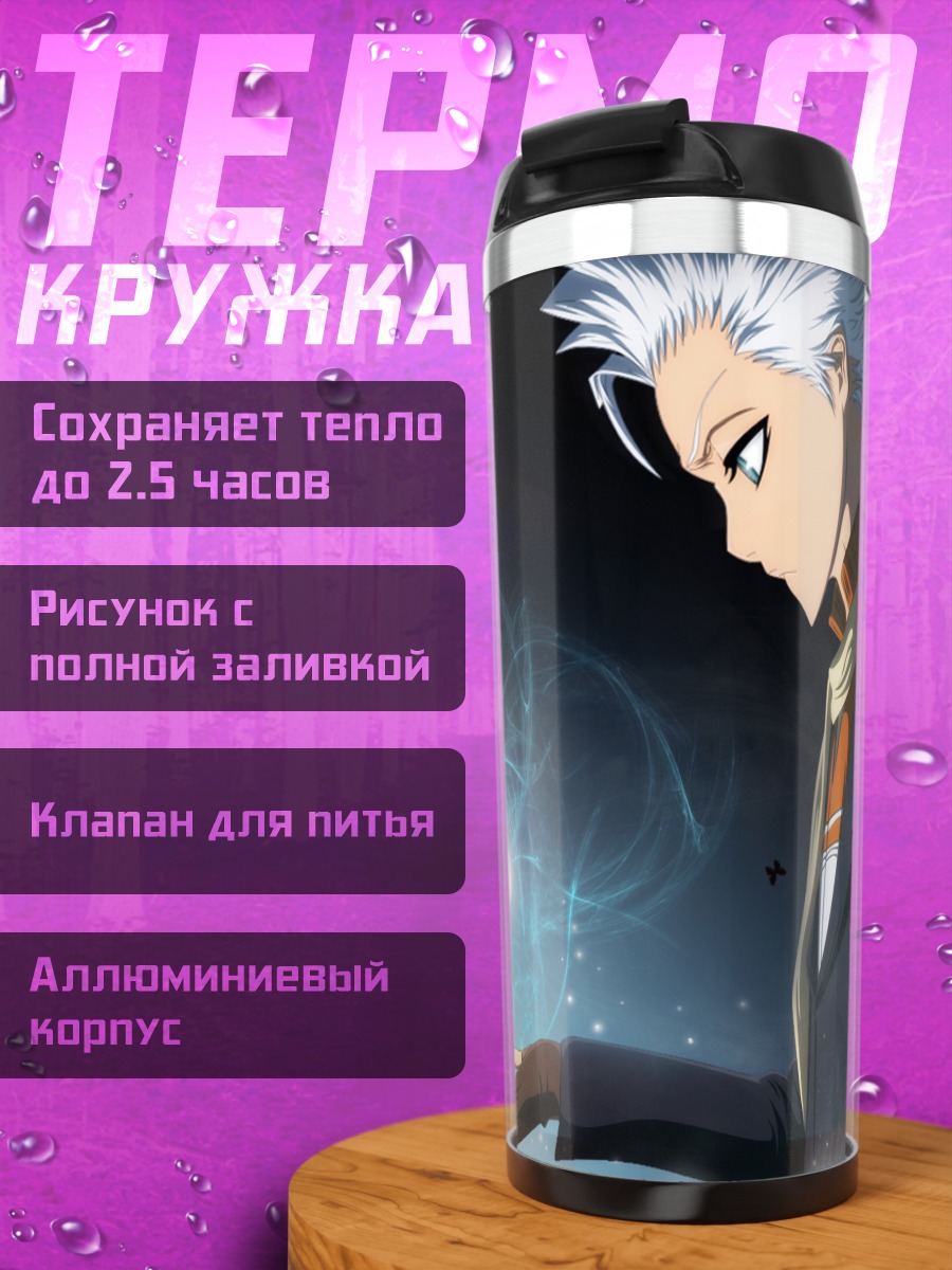 Термокружка Тоширо Хицугая и лед