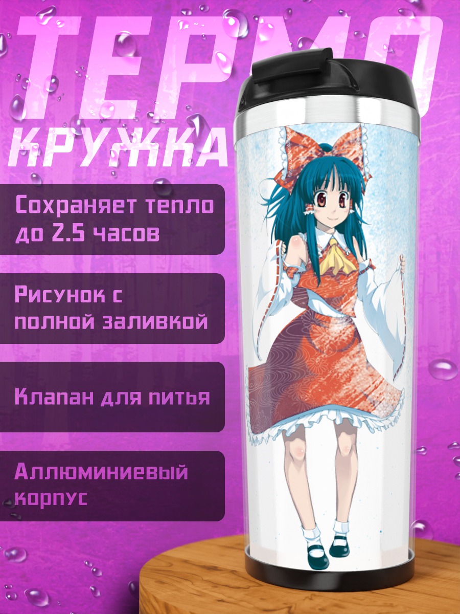 Термокружка Рейму Хакурэй в небе