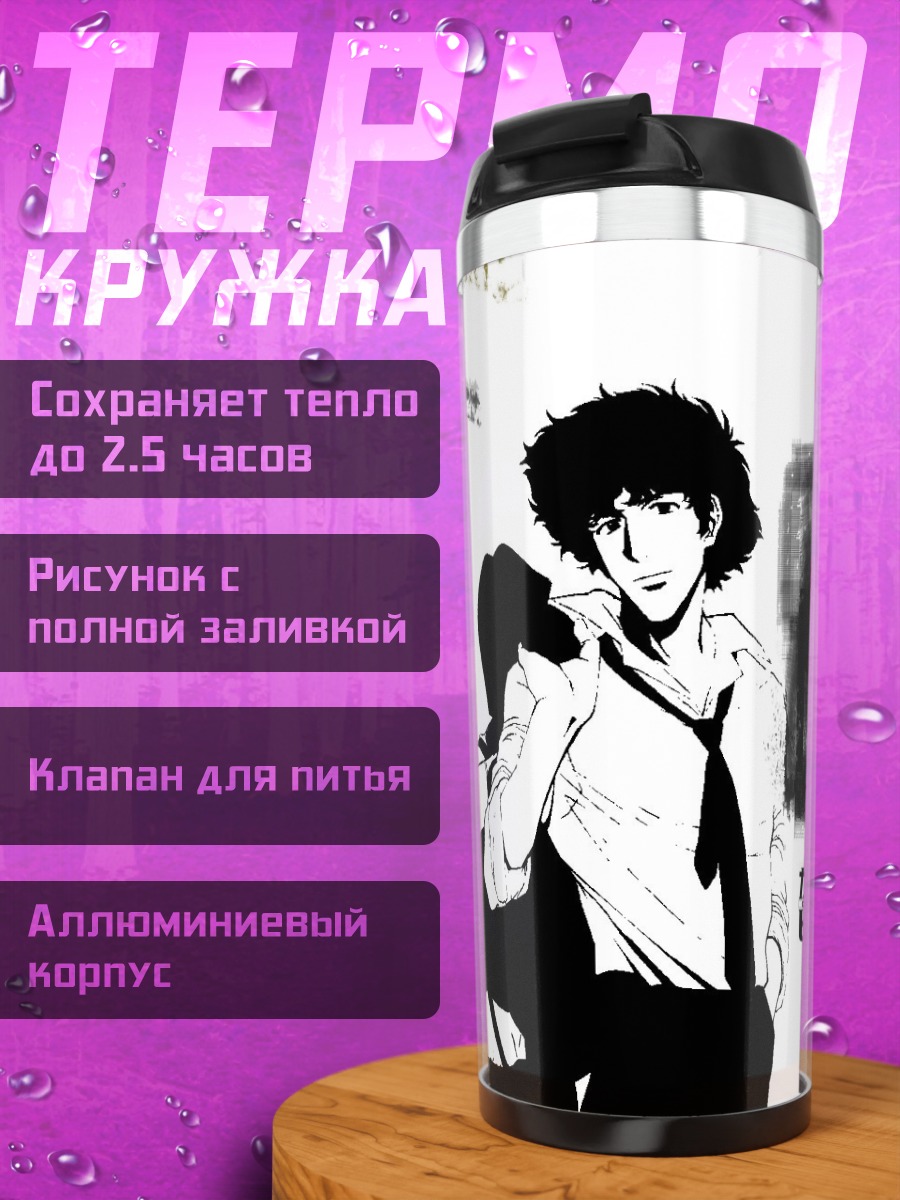 Термокружка Спайк Шпигель в стиле манги