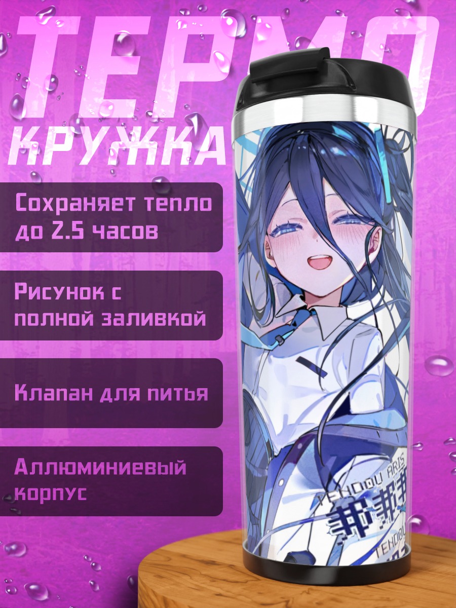 Термокружка Арису Тендо в синем