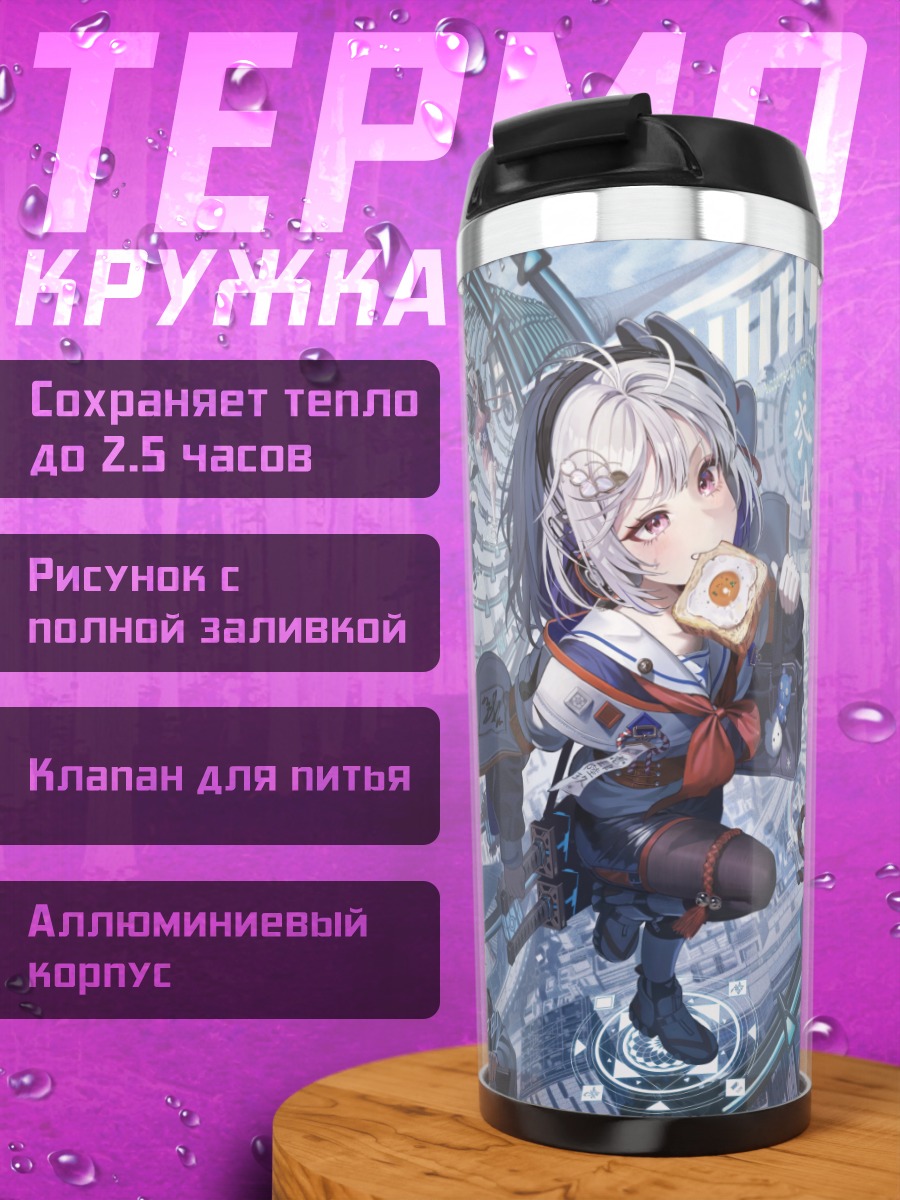 Термокружка Кибергород и технологии