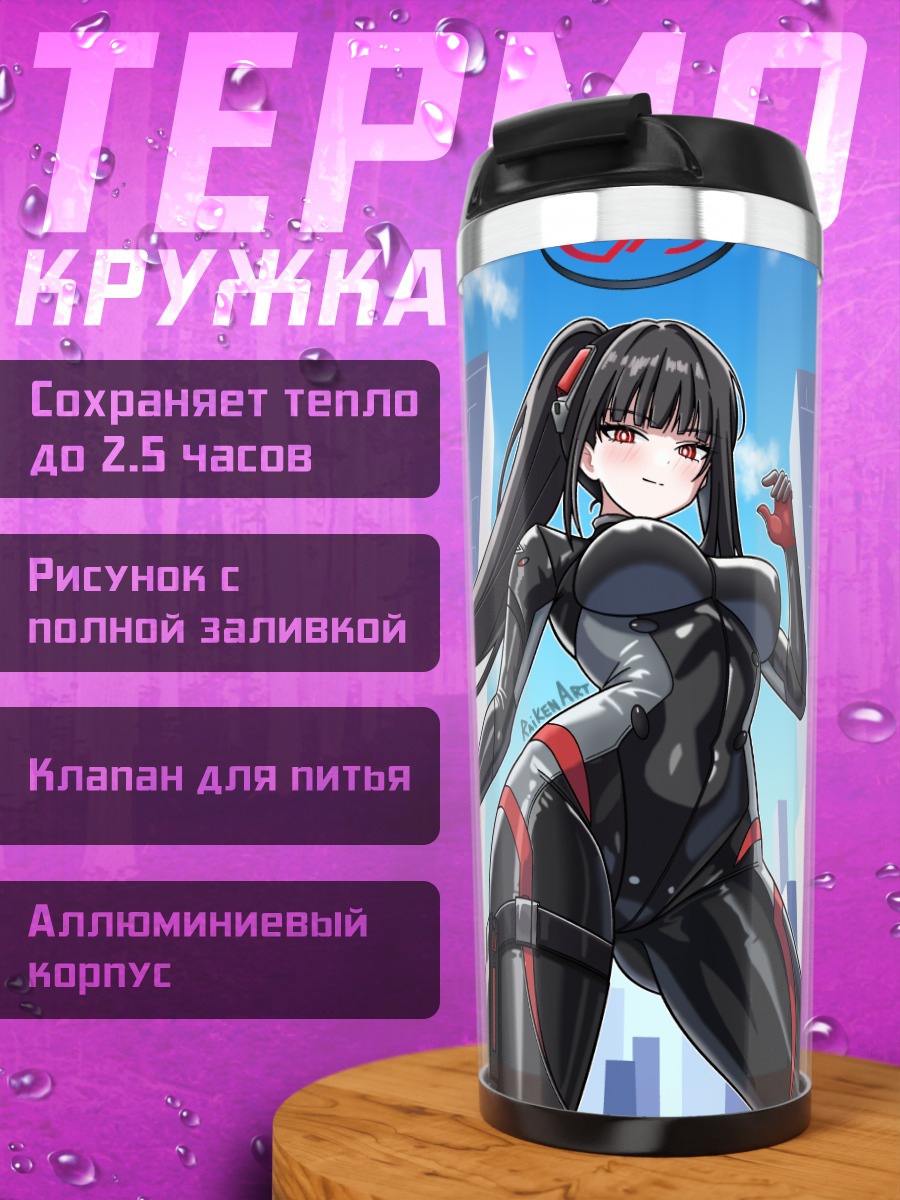 Термокружка Рио Цукацуки в костюме
