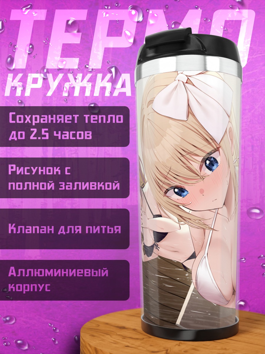 Термокружка Чинацу на пляже